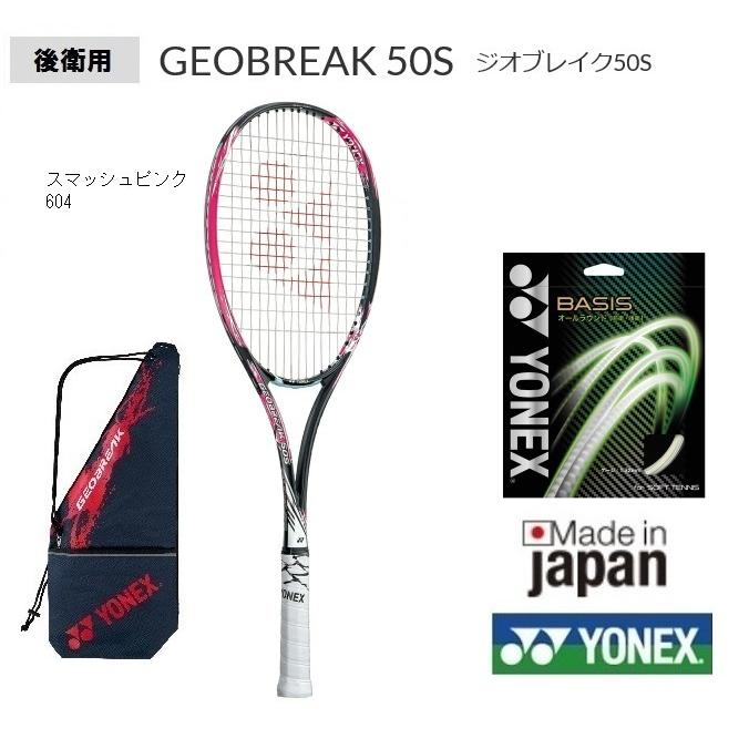 40 Off ヨネックス ソフトテニスラケット ジオブレイク５０ｓ 後衛用 モデル Geo50s スマッシュピンク 初 中 上級者用 ガット代 張り代無料 Geo50s604 プロショップヤマノ Yahoo 店 通販 Yahoo ショッピング