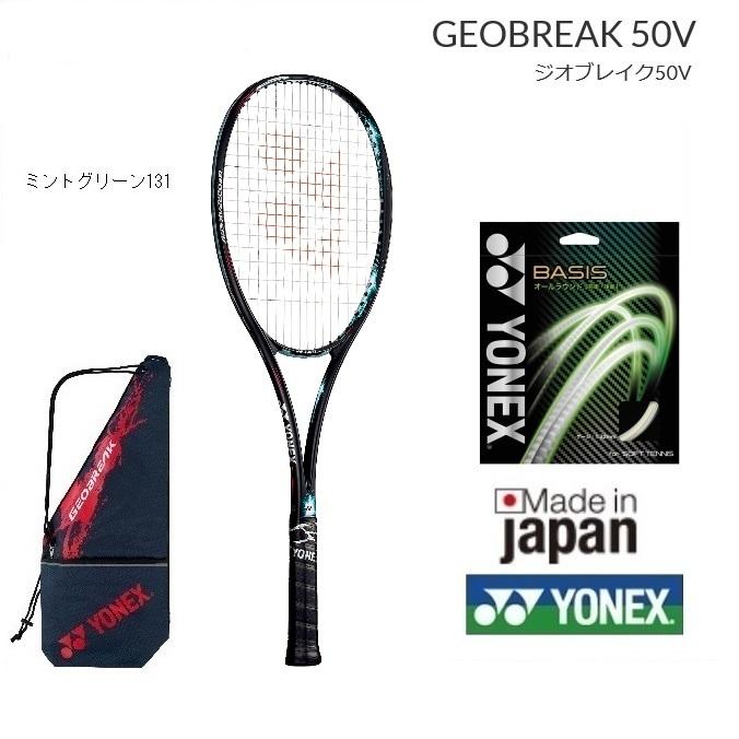 ポイント２倍 ヨネックス ソフトテニスラケット ジオブレイク50V 