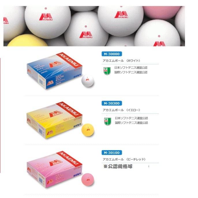 アカエムソフトテニスボール公認球ホワイト10ダース-NTG 日本炭酸瓦斯