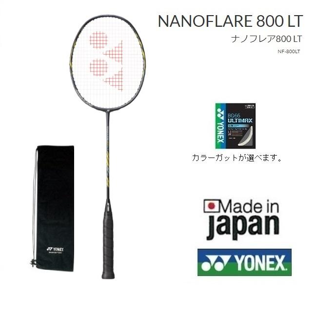 日本未発売 ナノフレア800LT NANOFLARE800LT NF800LT YONEX ヨネックス バドミントンラケット ナノフレア800LT YONEX