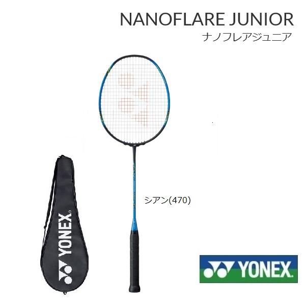 YONEX 指定ガット代無料 張り工賃無料 ナノフレア ジュニア NANOFLARE