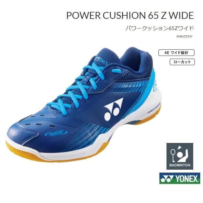 YONEX ヨネックス バドミントンシューズ パワークッション 65Z3W 