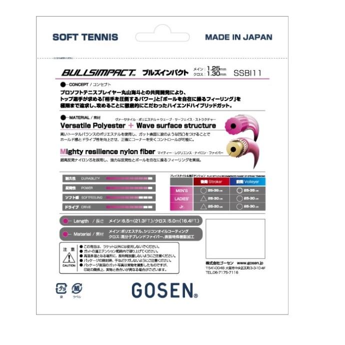 GOSEN GOSEN ゴーセン ソフトテニス・ガット ブルズ