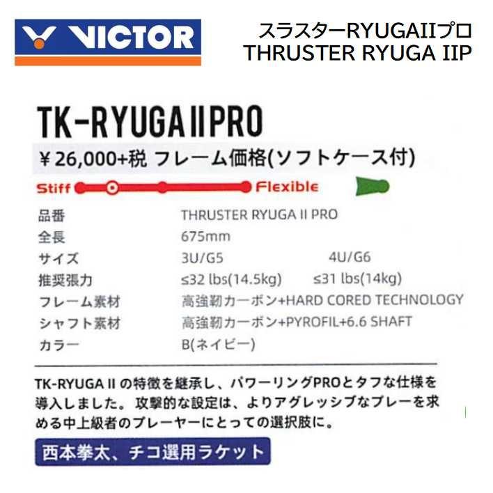 VICTOR THRUSTER RYUGA2PRO 4U6 ビクター スラスターリューガ2 VICTOR THRUSTER RYUGA2PRO 4U6 ビクター スラスターリューガ2