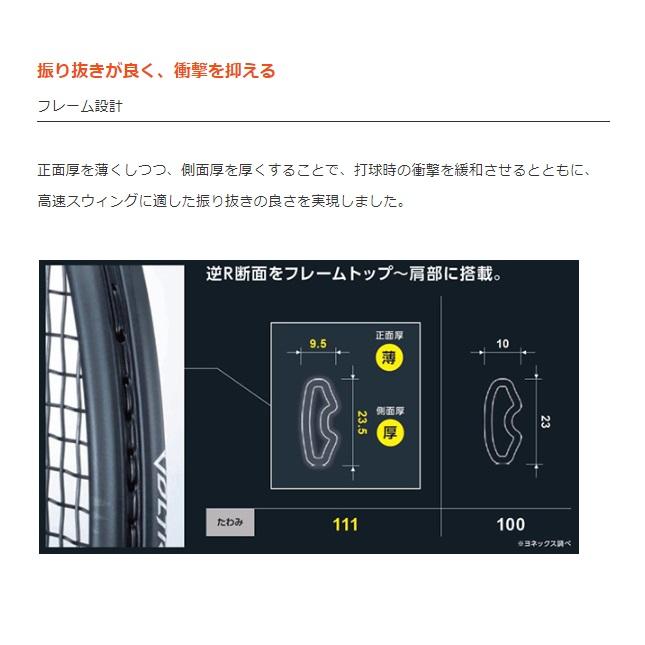 ヨネックス　ソフトテニスラケット ボルトレイジ８Ｓ　ＶＲ８Ｓ 後衛用　軟式テニスラケット　中・上級者用｜proshop-yamano｜06