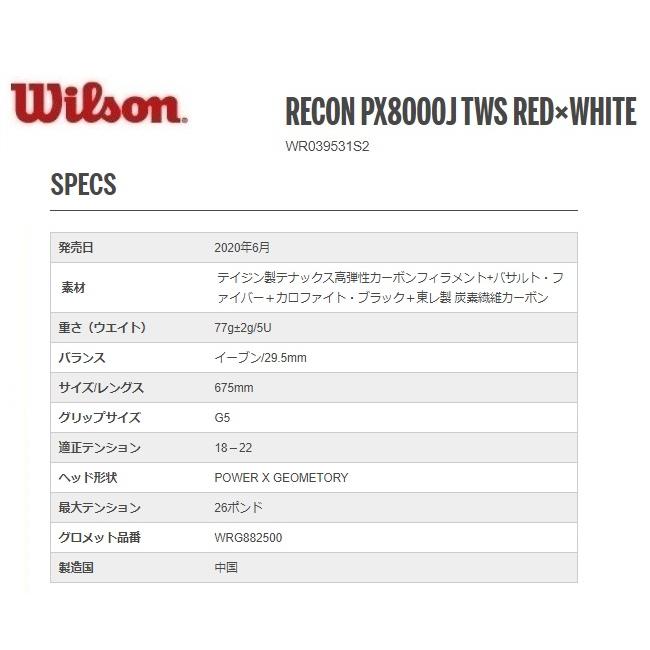 ラケット Wilson RECON PX8000J TWS 5UG5 Wilson 40%OFF WILSON ウィルソン バドミントン ラケット