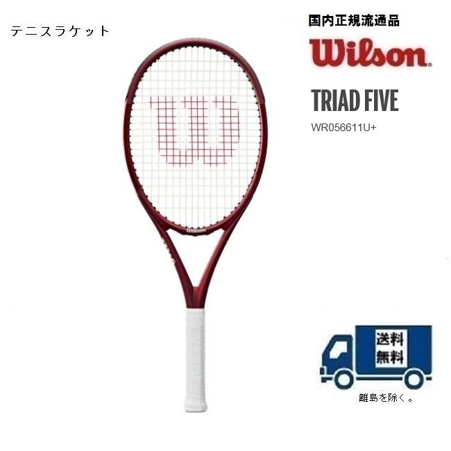 ウィルソン WILSON 硬式テニスラケット WR056611U 