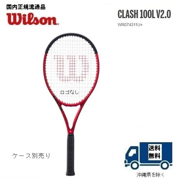 Wilson CLASH100L V2.0 ウィルソン 硬式テニスラケット 