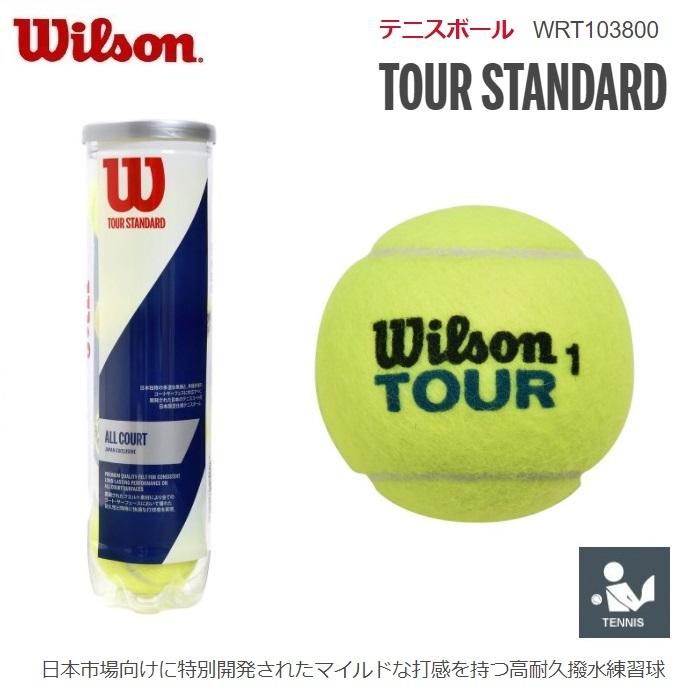 Wilson ウィルソン 硬式テニスボール ４球入り  TOUR STANDARD ツアースタンダード　wrt103800｜proshop-yamano