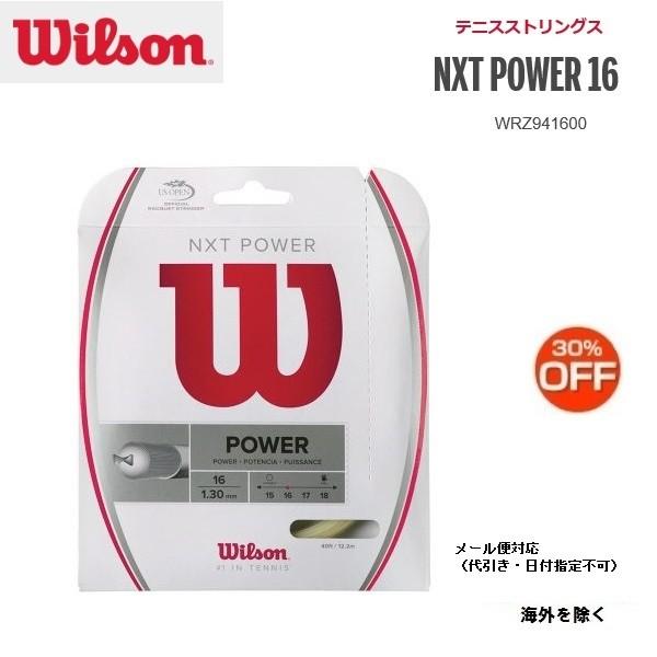 ＷＩＬＳＯＮ  ウィルソン 　テニス用ストリング  ＮＸＴ　ＰＯＷＥＲ１６　ＷＲＺ９４１６００｜proshop-yamano