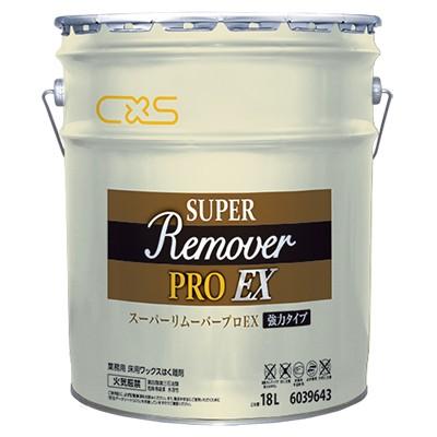 CXS シーバイエス スーパーリムーバープロEX 18L 業務用 ワックス剥離剤｜proshopaiai