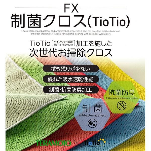 テラモト（TERAMOTO） FX制菌クロス TioTio 黄 業務用 掃除