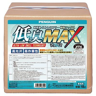 ペンギン　業務用　床　ワックス ペンギンワックス 低臭MAX 18L 業務用 床用ワックス : プロショップ