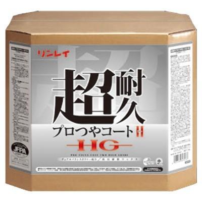 リンレイ 超耐久プロつやコート2 HG RECOBO 18L 業務用 床用ワックス（Yahoo!・プロショップアイアイ ヤフー店）
