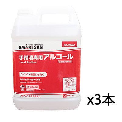 サラヤ アルペット手指消毒用α 5L×3本 詰め替えボトル付 業務用