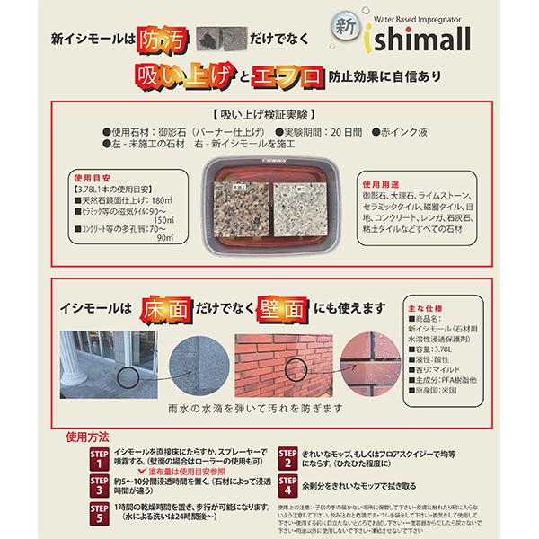 TOSHO 新イシモール 3.78L×4本 業務用 洗剤 代引不可の画像