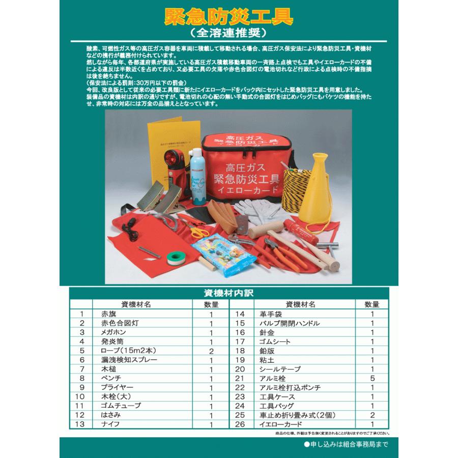 アリイズ(/A) 高圧ガス緊急防災工具 イエローカード付 AKIY : ProShop