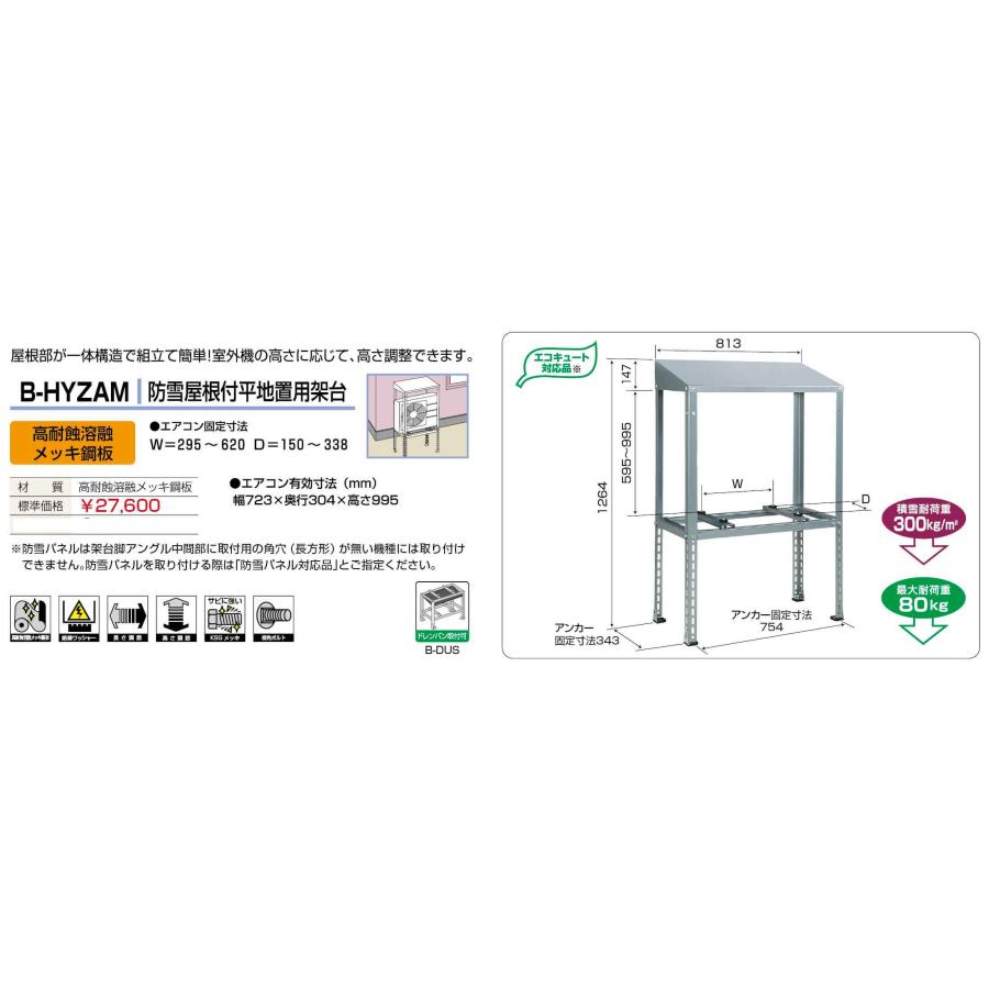 法人のみ バクマ工業 BEAR (/BG) 防雪パネル 背面 左側面 法人のみ バクマ工業 BEAR (/BG) 防雪パネル 背面 左側面