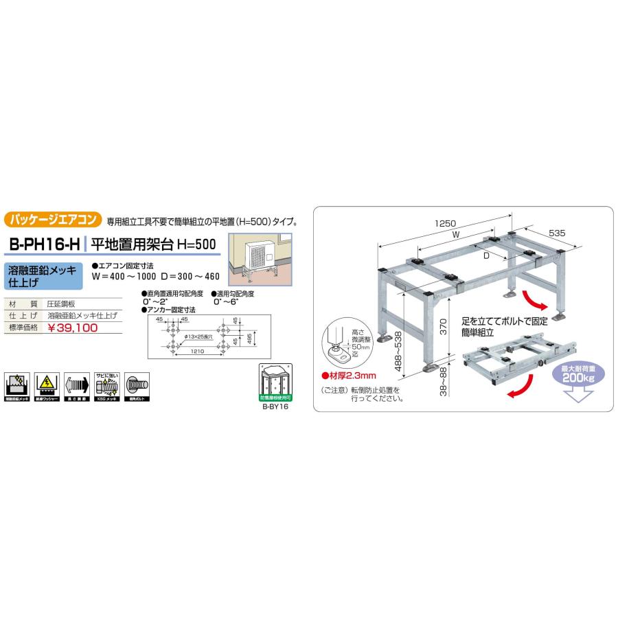 法人のみ バクマ工業 BEAR (/BG) エアコン架台 溶融亜鉛メッキ 法人のみ バクマ工業 BEAR (/BG) エアコン架台 溶融亜鉛メッキ