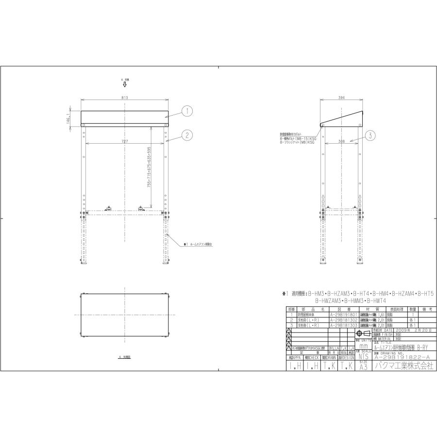法人のみ バクマ工業 BEAR (/BG) 2台以上注文用 防雪 屋根 エアコン