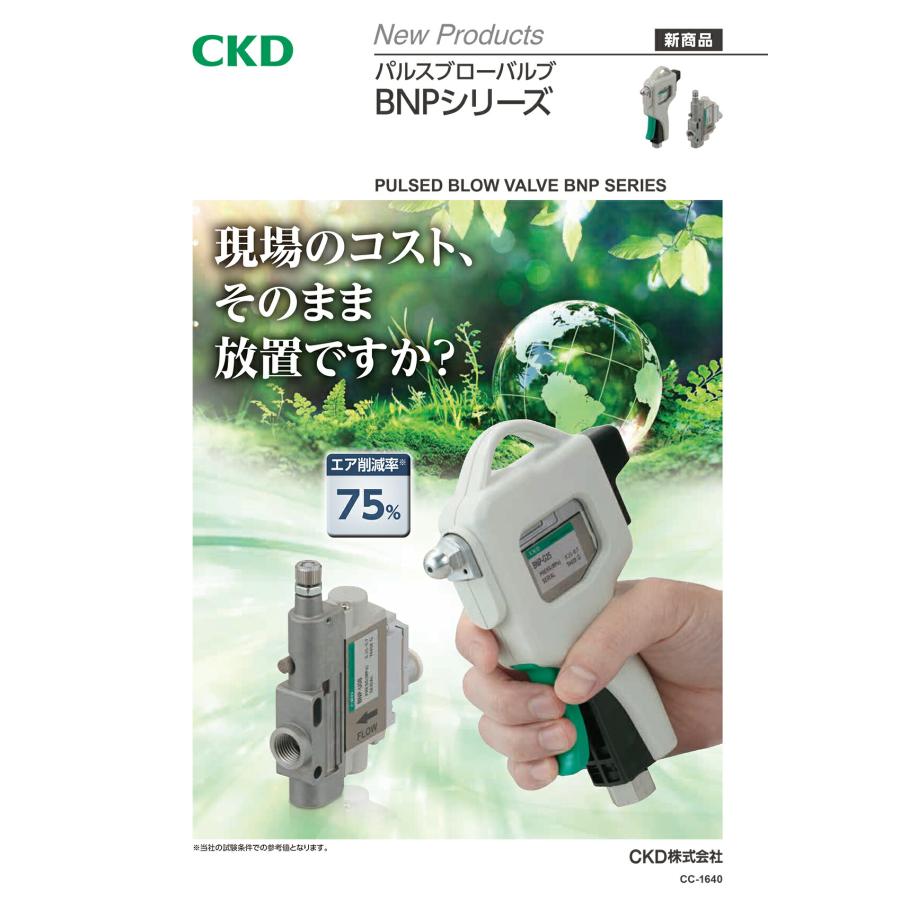 CKD 法人のみ (/AL) パルスブロー バルブ ユニットタイプ エアブロー 
