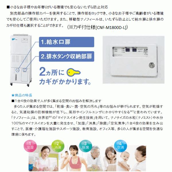 多機能加湿装置★ナノフィール★コロナ★CNF-M1800A展示品★美品★通電1回 CNF-M1800D-L コロナ 多機能加湿装置 nanofeel（ナノフィール） 移動型