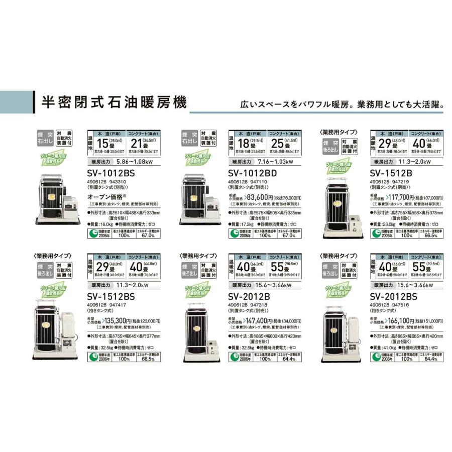 CORONA 煙突式ストーブ　SV2012B業務用コロナストーブ　北海道取引限定 CORONA 煙突式ストーブ SV2012B業務用コロナストーブ 北海道取引