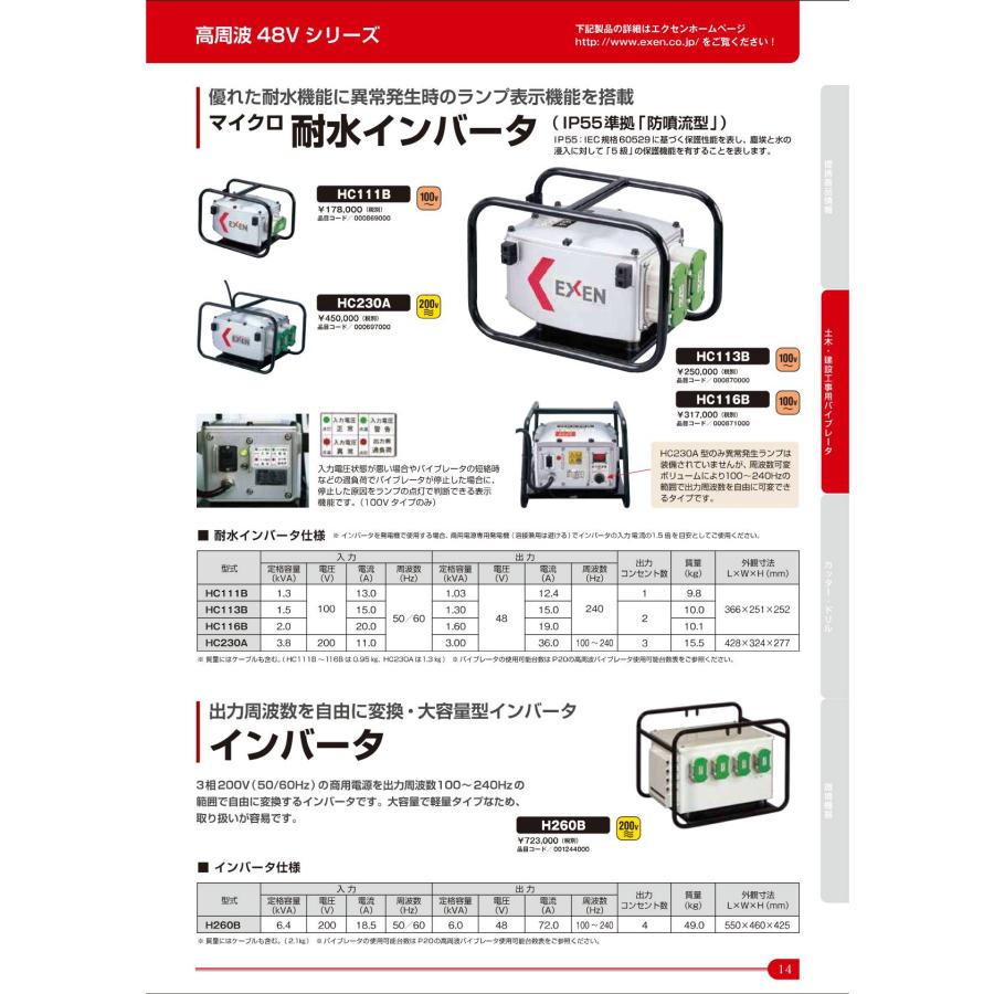 法人のみ エクセン EXEN (/AO) 耐水インバータ HC111B : ProShop伊達 