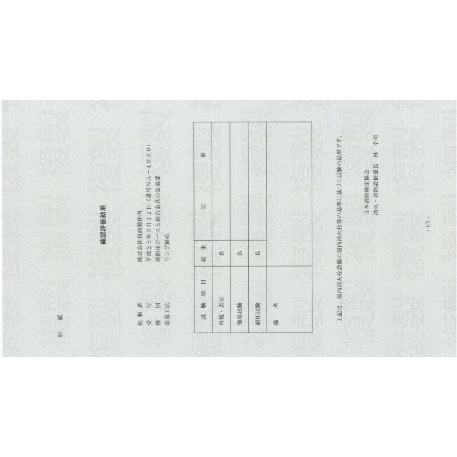 報商製作所 (/BN) 2026年 予約商品 消防ホース スプリームホースII 0.9MPa 65A 20m 09 65A×20m 平織 町野式 二重巻 消火栓 ホース [314005]_10