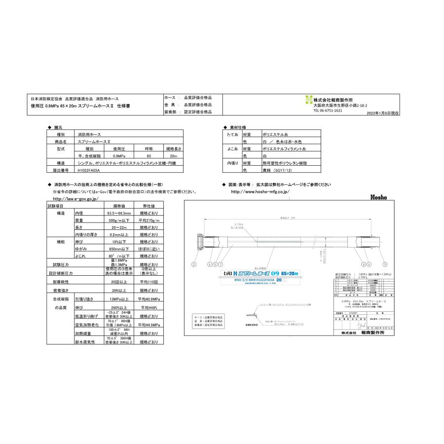 報商製作所 (/BN) 2026年 予約商品 消防ホース スプリームホースII 0.9MPa 65A 20m 09 65A×20m 平織 町野式 二重巻 消火栓 ホース [314005]_3