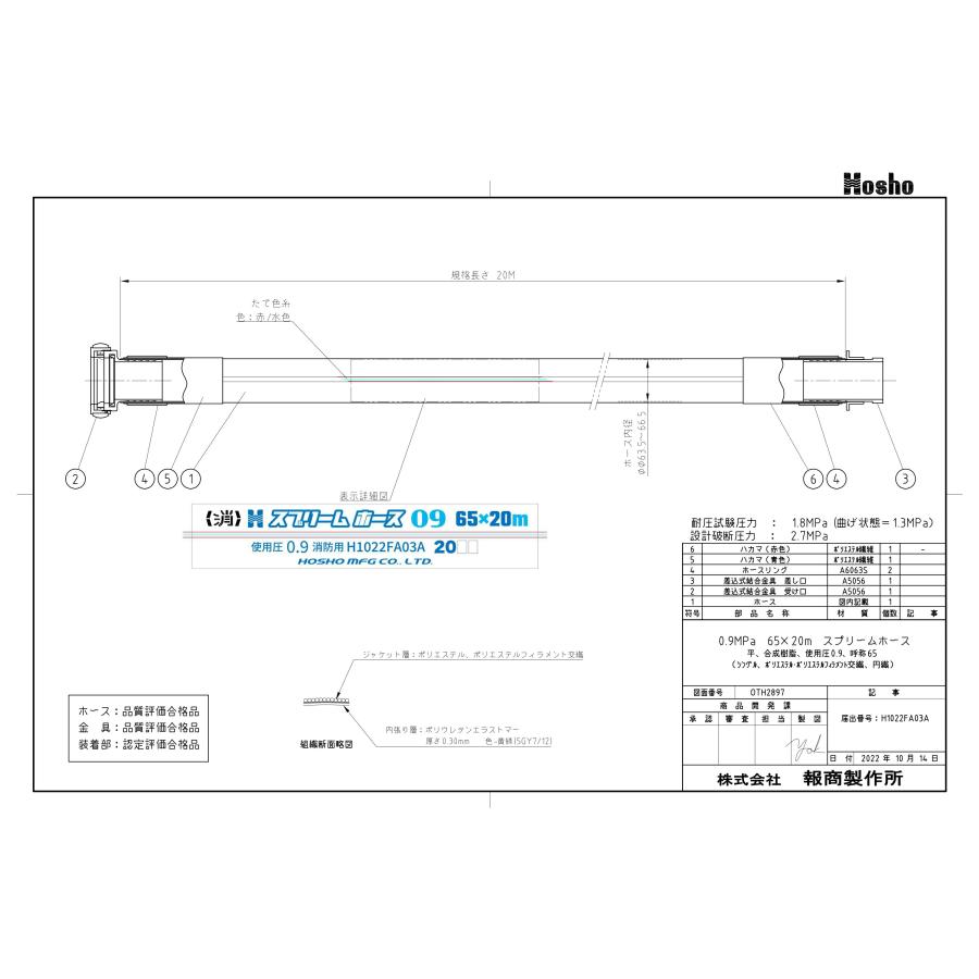 報商製作所 (/BN) 2026年 予約商品 消防ホース スプリームホースII 0.9MPa 65A 20m 09 65A×20m 平織 町野式 二重巻 消火栓 ホース [314005]_4