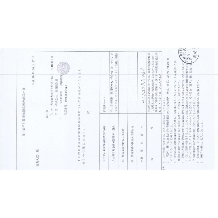 報商製作所 (/BN) 2026年 予約商品 消防ホース スプリームホースII 0.9MPa 65A 20m 09 65A×20m 平織 町野式 二重巻 消火栓 ホース [314005]_5