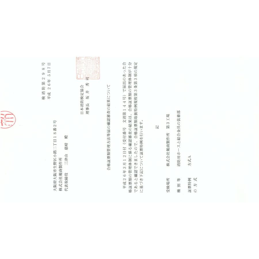 報商製作所 (/BN) 2026年 予約商品 消防ホース スプリームホースII 0.9MPa 65A 20m 09 65A×20m 平織 町野式 二重巻 消火栓 ホース [314005]_8