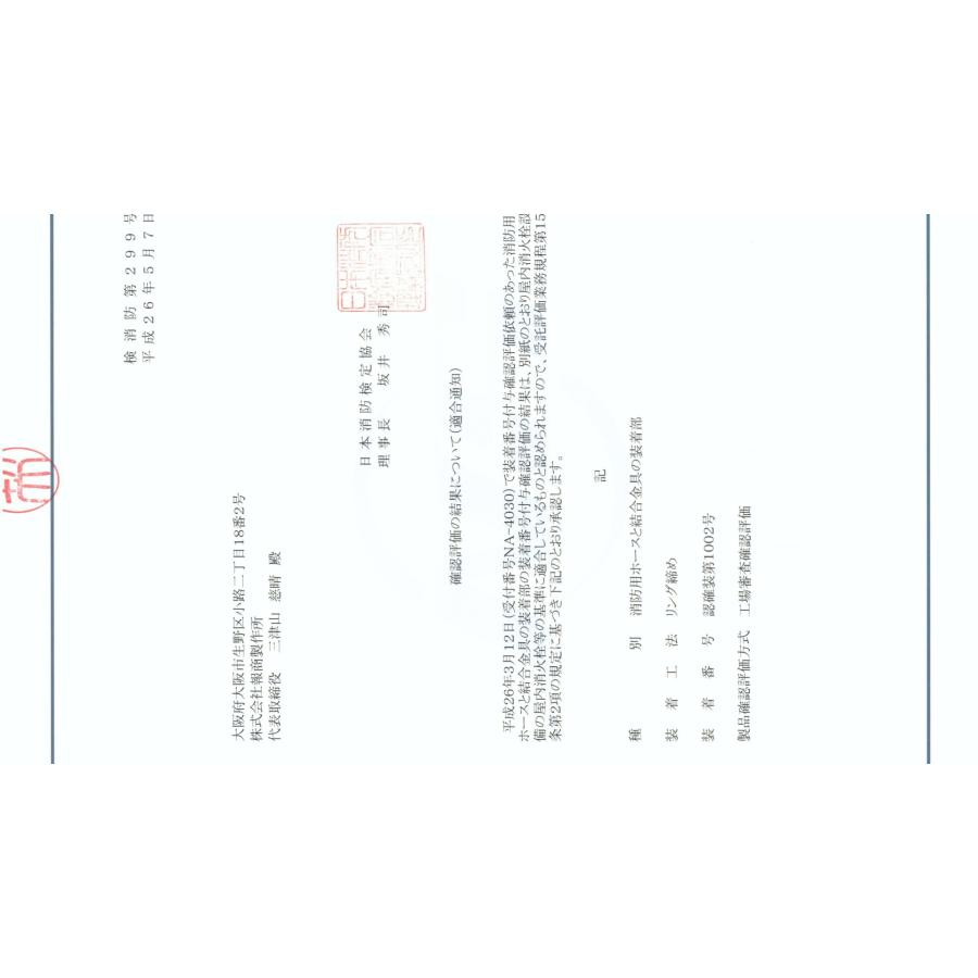 報商製作所 (/BN) 2026年 予約商品 消防ホース スプリームホースII 0.9MPa 65A 20m 09 65A×20m 平織 町野式 二重巻 消火栓 ホース [314005]_9