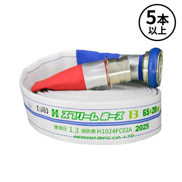 消防ホース散水ホース 65×20m 4本 未使用に近い品 2014年製