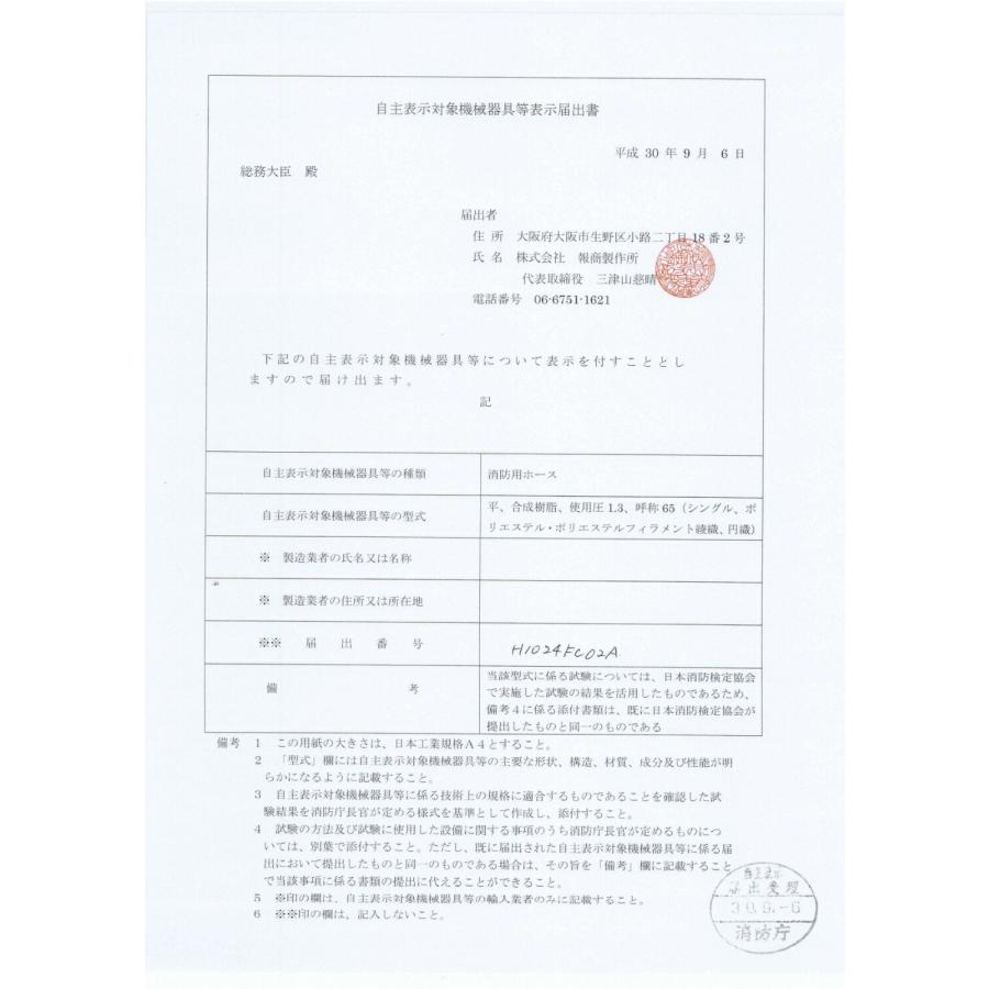 報商製作所 (/BN) 2026年 予約商品 5本以上注文用 消防ホース スプリームホース 1.3MPa 65A 20m 13 65A×20m ...