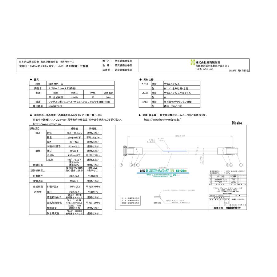 報商製作所 (/BN) 2026年 予約商品 消防ホース スプリームホース 1.3MPa 65A 20m 13 65A×20m 綾織 町野式 ...