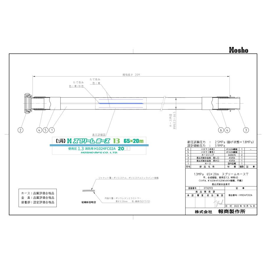 報商製作所 (/BN) 2026年 予約商品 消防ホース スプリームホース 1.3MPa 65A 20m 13 65A×20m 綾織 町野式 ...