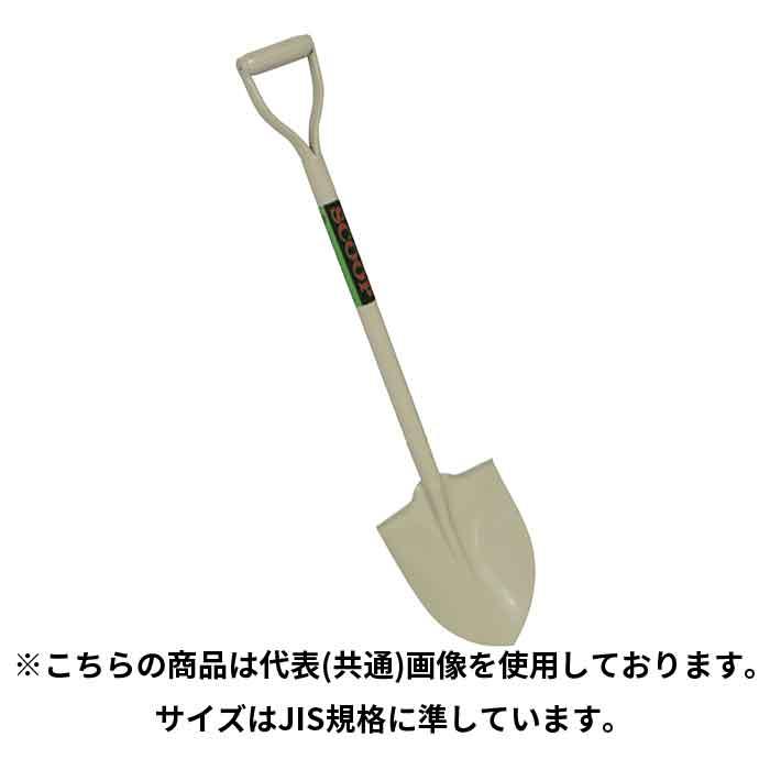 岩崎製作所 法人のみ IWA (/AX) 鉄製 ショベル パイプ剣先丸型 シャベル スコップ 20SCP00SS-M : ProShop伊達 ...