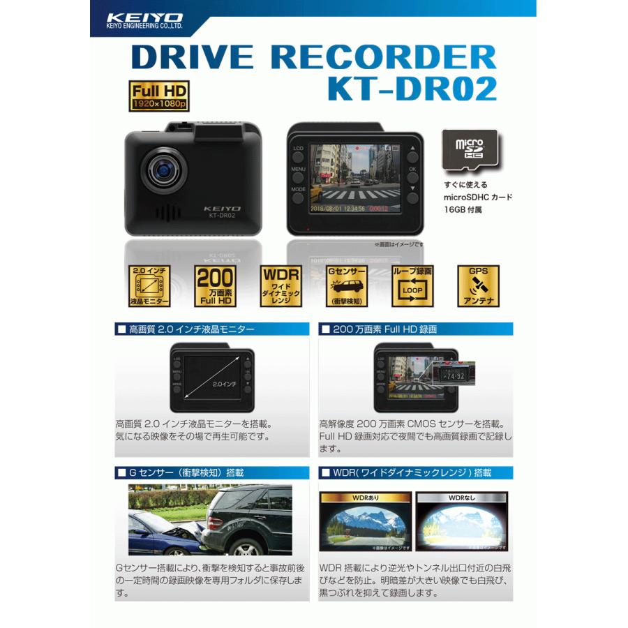 慶洋エンジニアリング KEIYO(/A) ドライブレコーダー 200万画素 KT
