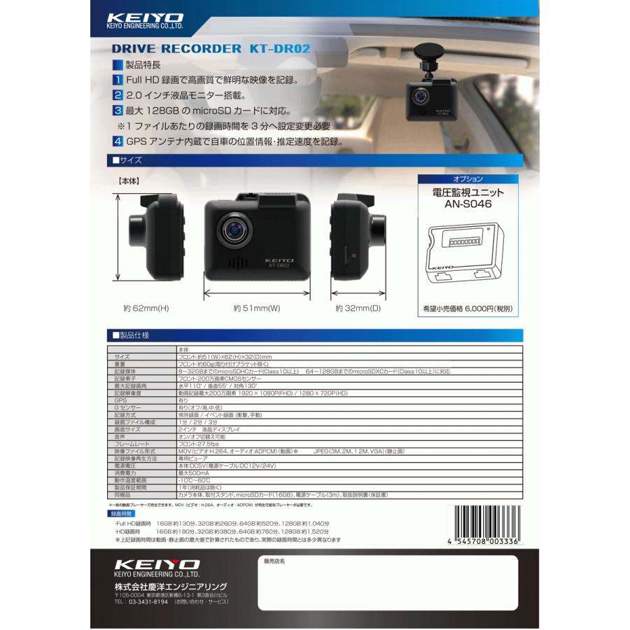 KEIYO ドライブレコーダー AN-R088 慶洋エンジニアリング ドライブレコーダー AN-R088 : アイディア