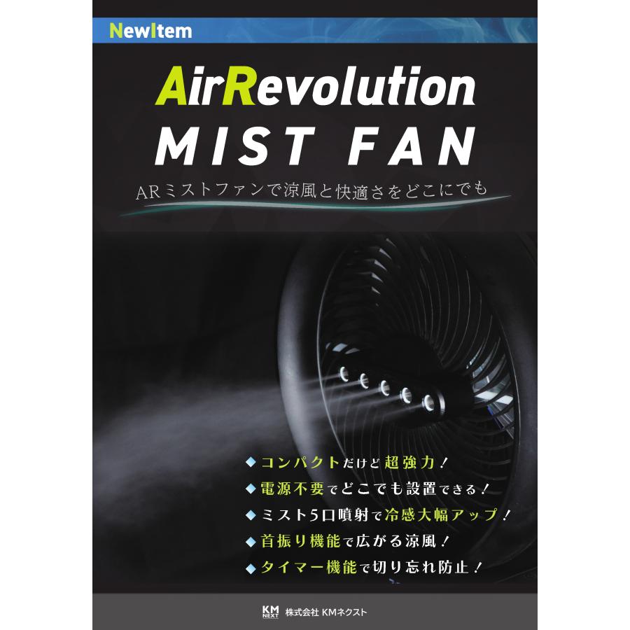 製造、工場用 KMネクスト (/C) ミストファン エアレボリューション Air