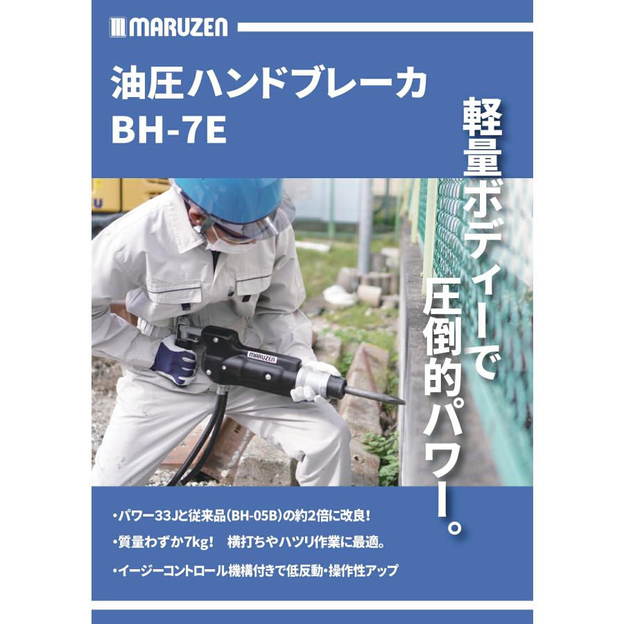 丸善工業 法人のみ (/AO) 油圧 ハンドブレーカ 7kg 横はつり 低騒音 
