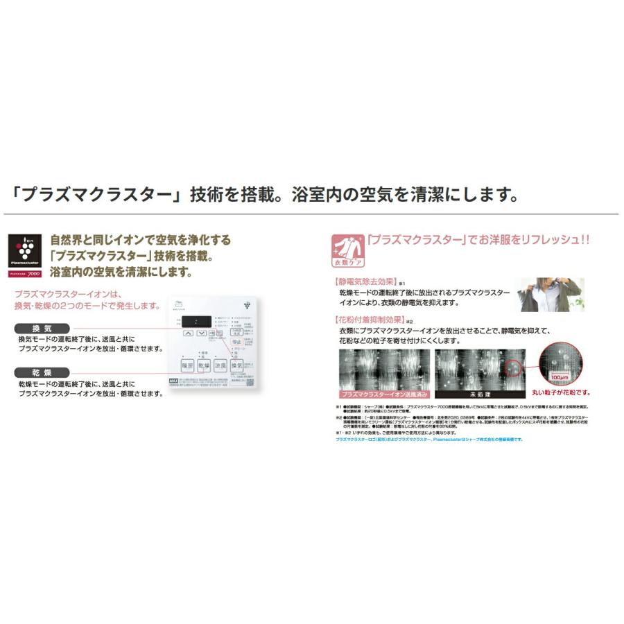 9月〜 法人のみ マックス MAX (/AO) ドライファン 浴室乾燥機 暖房