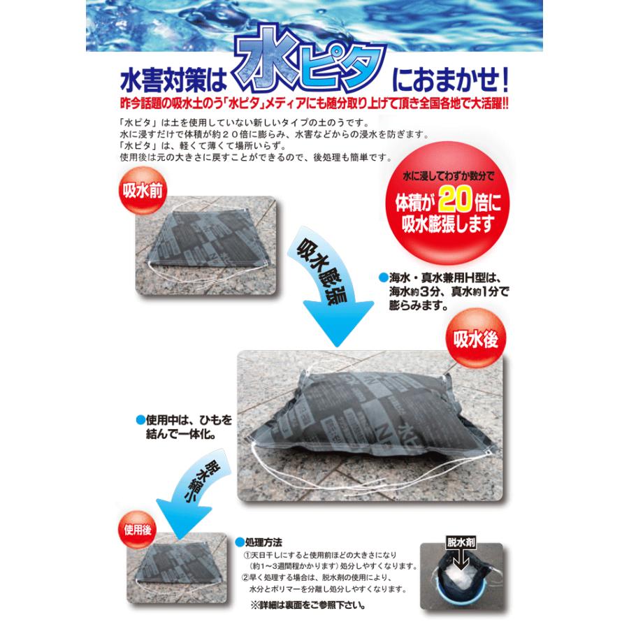 モリリン(株) 水ピタ(吸水土のう)標準タイプ H型(海水・真水用)30枚セット 防災 MP-H (/A)の画像