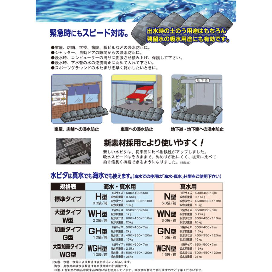 モリリン(株) 水ピタ(吸水土のう)標準タイプ H型(海水・真水用)30枚セット 防災 MP-H (/A)の画像
