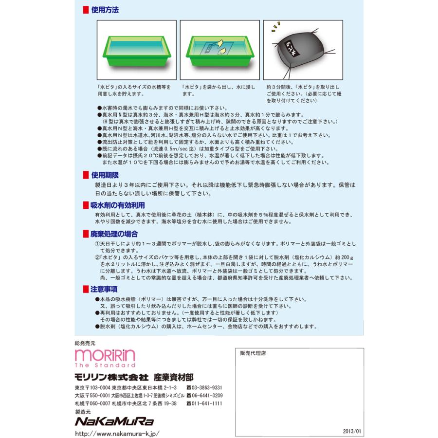 モリリン(株) 水ピタ(吸水土のう)標準タイプ H型(海水・真水用)30枚セット 防災 MP-H (/A)の画像
