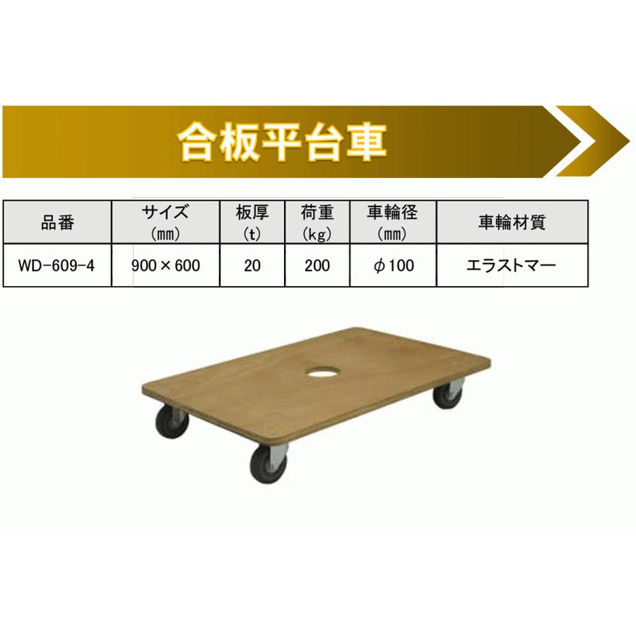 法人のみ ナンシン(/AL) 合板平台車 WD-609-4 : ProShop伊達 - 通販 