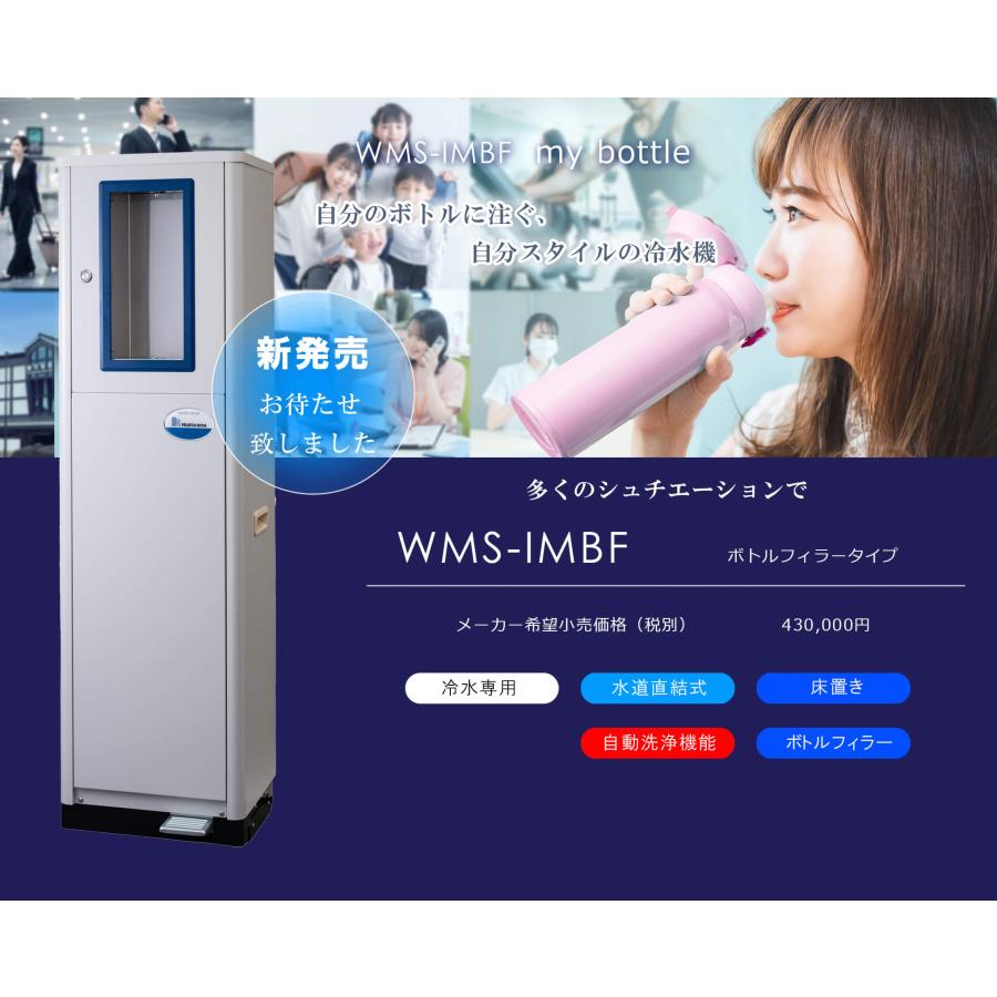 西山工業 法人のみ (/AO) 冷水機 床置き 自動洗浄 マイボトル 容器 