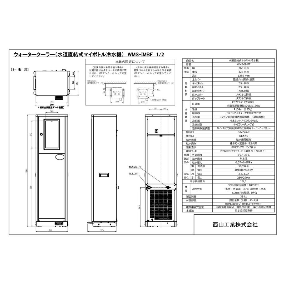 西山工業 法人のみ (/AO) 冷水機 床置き 自動洗浄 マイボトル 容器 ウォータークーラー 冷水器 WMS-IMBF : ProShop ...
